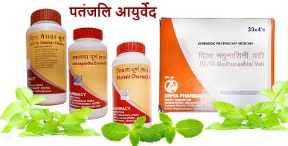 पतंजलि आयुर्वेद /Patanjali medicine for heart Cough Anemia